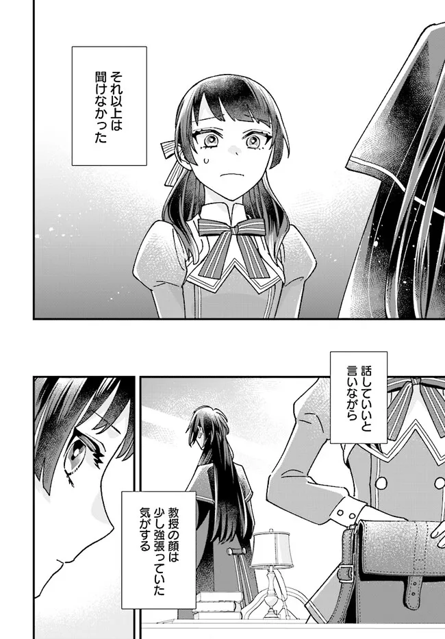 Read ISEKAI TENI SHITAKEDO, OURITSU GAKUIN DE JIMUIN YATTEMASU Chapter 5.3 [High Quality / Full] - Page 7 - nicomanga.net