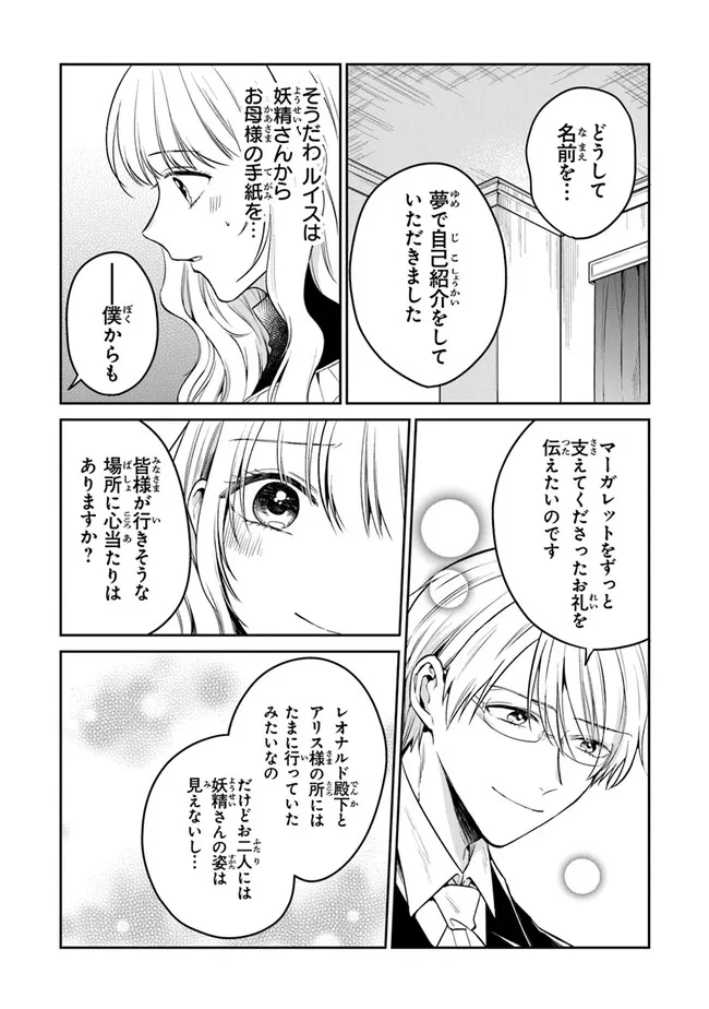 Read GIMAI GA SEIJO DAKARA TO KONYAKU HAKISAREMASHITA GA, WATASHI WA YOUSEI NO ITOSHIGO DESU Chapter 20 [High Quality / Full] - Page 12 - nicomanga.net