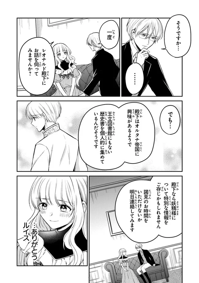Read GIMAI GA SEIJO DAKARA TO KONYAKU HAKISAREMASHITA GA, WATASHI WA YOUSEI NO ITOSHIGO DESU Chapter 20 [High Quality / Full] - Page 13 - nicomanga.net