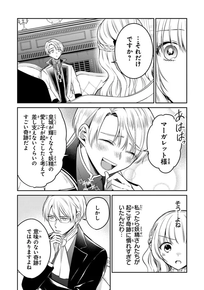 Read GIMAI GA SEIJO DAKARA TO KONYAKU HAKISAREMASHITA GA, WATASHI WA YOUSEI NO ITOSHIGO DESU Chapter 20 [High Quality / Full] - Page 18 - nicomanga.net
