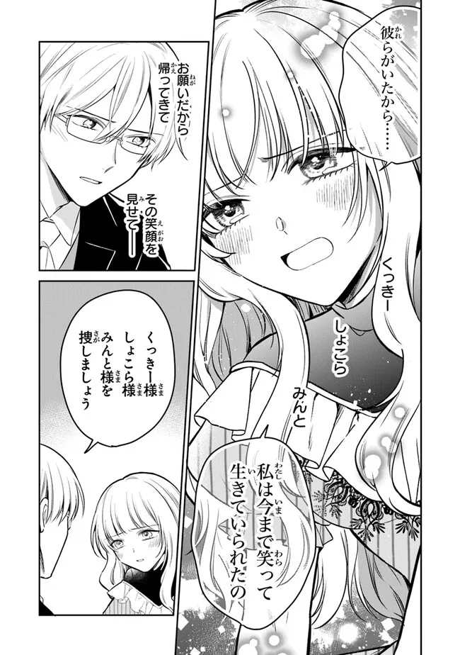 Read GIMAI GA SEIJO DAKARA TO KONYAKU HAKISAREMASHITA GA, WATASHI WA YOUSEI NO ITOSHIGO DESU Chapter 20 [High Quality / Full] - Page 11 - nicomanga.net