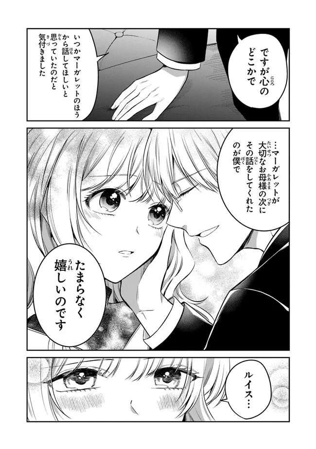 Read GIMAI GA SEIJO DAKARA TO KONYAKU HAKISAREMASHITA GA, WATASHI WA YOUSEI NO ITOSHIGO DESU Chapter 20 [High Quality / Full] - Page 8 - nicomanga.net