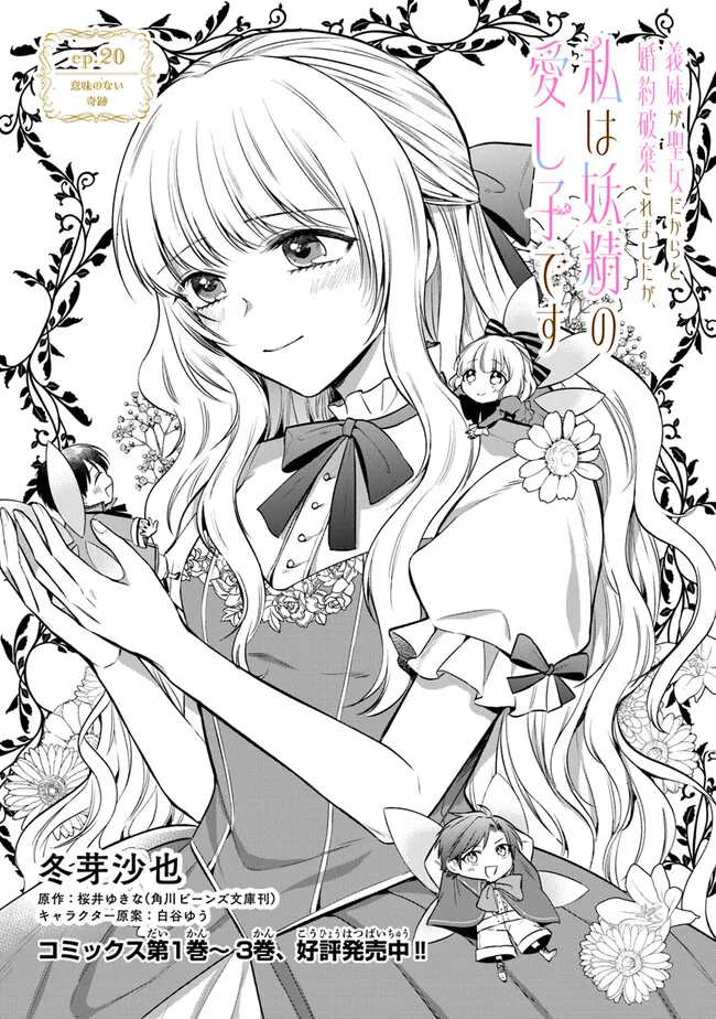 Read GIMAI GA SEIJO DAKARA TO KONYAKU HAKISAREMASHITA GA, WATASHI WA YOUSEI NO ITOSHIGO DESU Chapter 20 [High Quality / Full] - Page 1 - nicomanga.net
