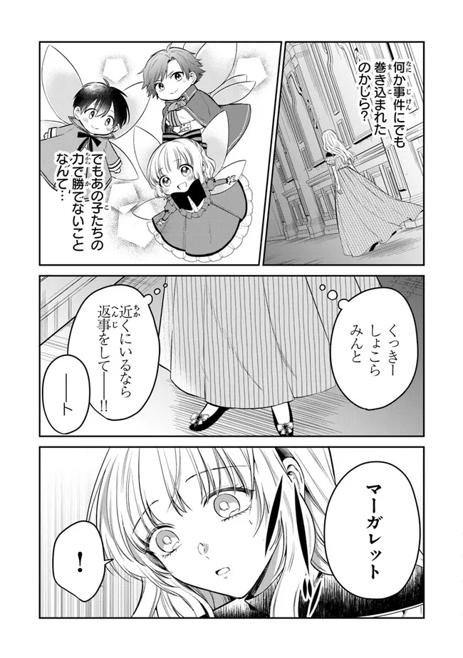 Read GIMAI GA SEIJO DAKARA TO KONYAKU HAKISAREMASHITA GA, WATASHI WA YOUSEI NO ITOSHIGO DESU Chapter 20 [High Quality / Full] - Page 3 - nicomanga.net