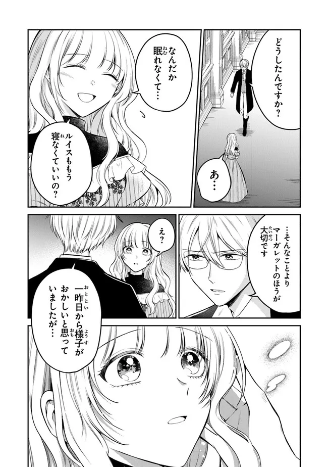 Read GIMAI GA SEIJO DAKARA TO KONYAKU HAKISAREMASHITA GA, WATASHI WA YOUSEI NO ITOSHIGO DESU Chapter 20 [High Quality / Full] - Page 4 - nicomanga.net