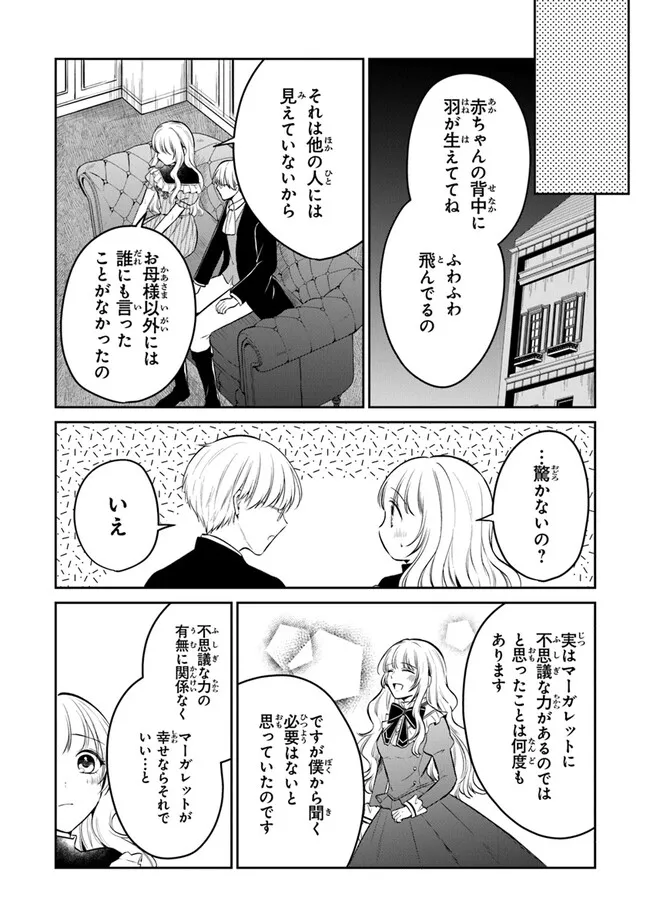 Read GIMAI GA SEIJO DAKARA TO KONYAKU HAKISAREMASHITA GA, WATASHI WA YOUSEI NO ITOSHIGO DESU Chapter 20 [High Quality / Full] - Page 7 - nicomanga.net