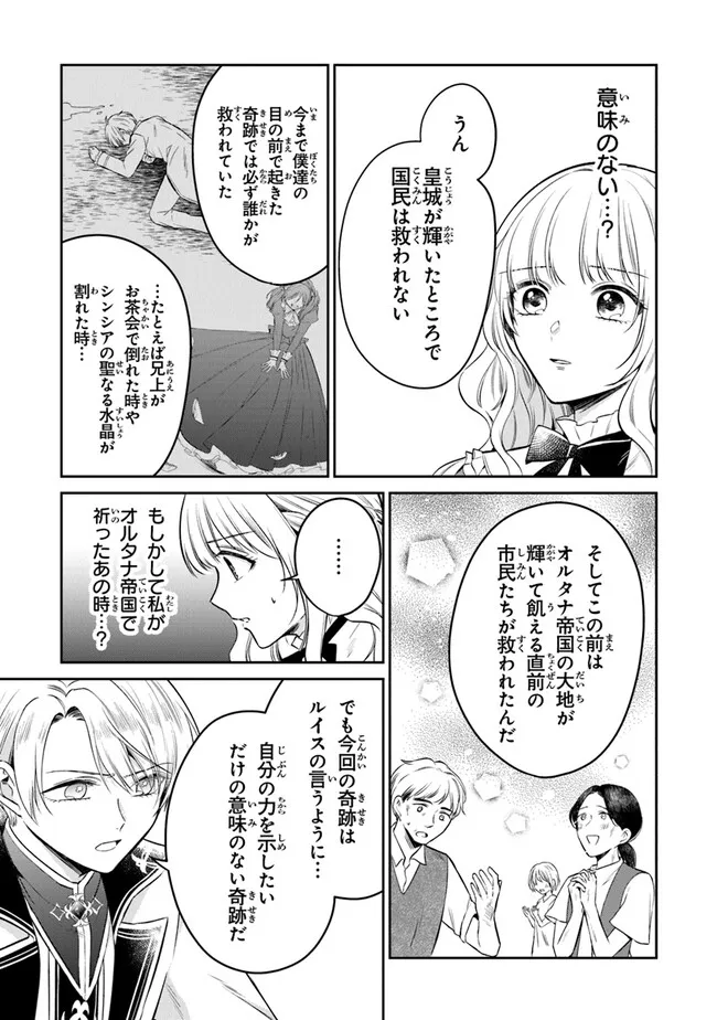 Read GIMAI GA SEIJO DAKARA TO KONYAKU HAKISAREMASHITA GA, WATASHI WA YOUSEI NO ITOSHIGO DESU Chapter 20 [High Quality / Full] - Page 19 - nicomanga.net