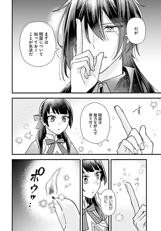 Read ISEKAI TENI SHITAKEDO, OURITSU GAKUIN DE JIMUIN YATTEMASU Chapter 5.3 [High Quality / Full] - Page 3 - nicomanga.net