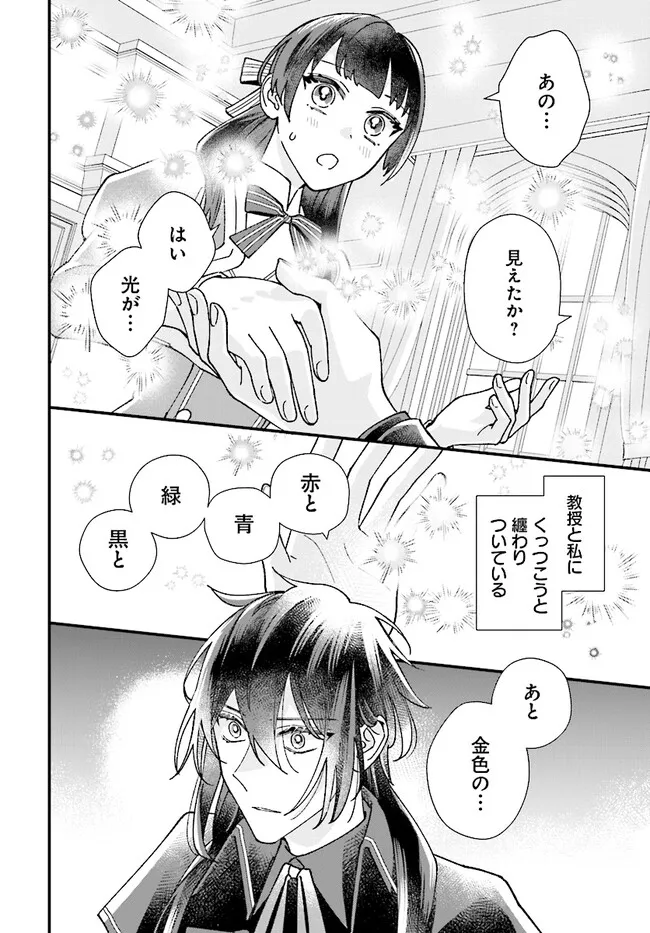 Read ISEKAI TENI SHITAKEDO, OURITSU GAKUIN DE JIMUIN YATTEMASU Chapter 5.3 [High Quality / Full] - Page 1 - nicomanga.net