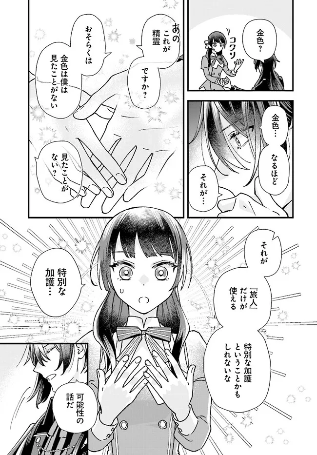 Read ISEKAI TENI SHITAKEDO, OURITSU GAKUIN DE JIMUIN YATTEMASU Chapter 5.3 [High Quality / Full] - Page 2 - nicomanga.net