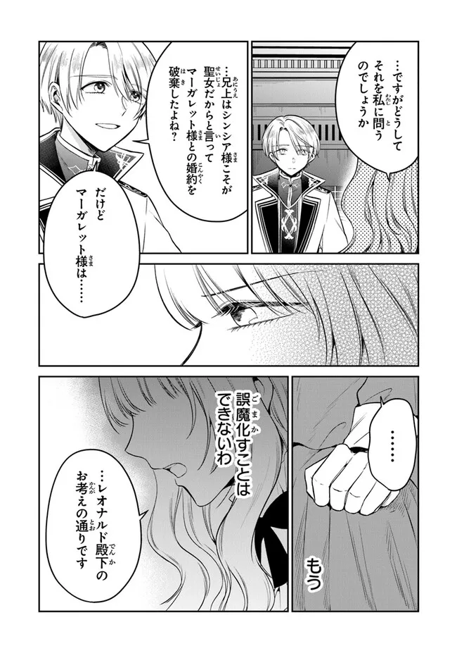 Read GIMAI GA SEIJO DAKARA TO KONYAKU HAKISAREMASHITA GA, WATASHI WA YOUSEI NO ITOSHIGO DESU Chapter 20 [High Quality / Full] - Page 25 - nicomanga.net