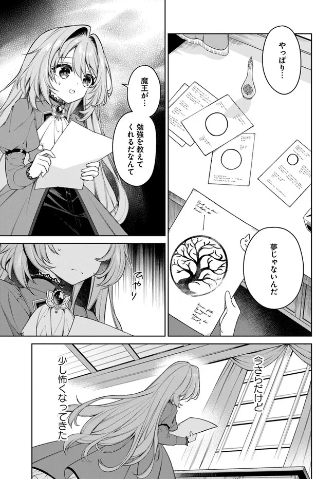 KUSURI DE OSANAKU NATTA OKAGE DE REIKOKU KOUSHAKU-SAMA NI HIROWAREMASHITA - SUTERARE SEIJO WA RENKINJUTSUSHI NI MODORIMASU Chap 8.1 - Pic 3