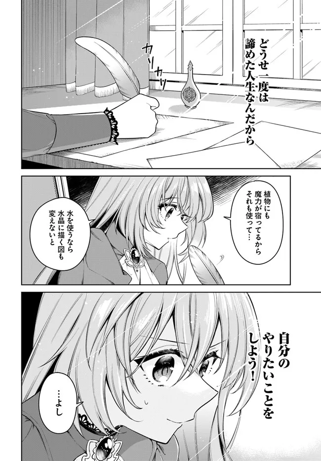 KUSURI DE OSANAKU NATTA OKAGE DE REIKOKU KOUSHAKU-SAMA NI HIROWAREMASHITA - SUTERARE SEIJO WA RENKINJUTSUSHI NI MODORIMASU Chap 8.1 - Pic 6