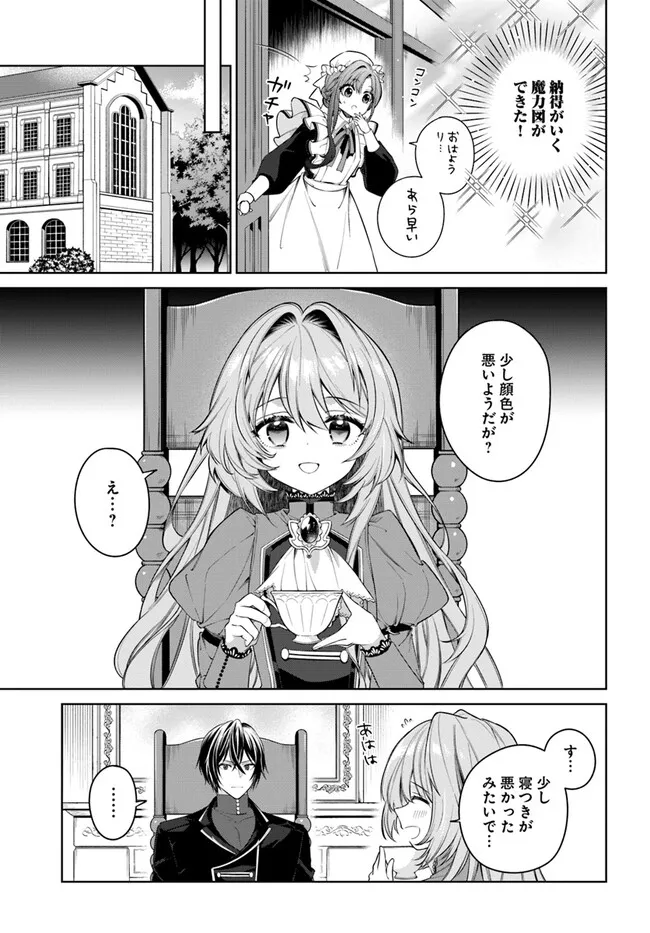 KUSURI DE OSANAKU NATTA OKAGE DE REIKOKU KOUSHAKU-SAMA NI HIROWAREMASHITA - SUTERARE SEIJO WA RENKINJUTSUSHI NI MODORIMASU Chap 8.1 - Pic 7