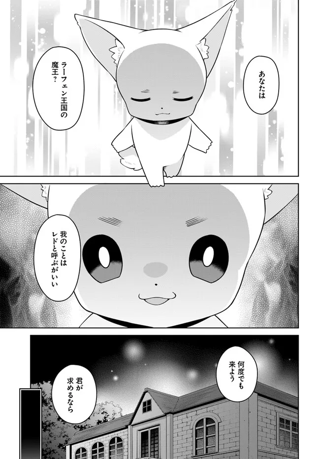 KUSURI DE OSANAKU NATTA OKAGE DE REIKOKU KOUSHAKU-SAMA NI HIROWAREMASHITA - SUTERARE SEIJO WA RENKINJUTSUSHI NI MODORIMASU Chap 8.1 - Pic 1
