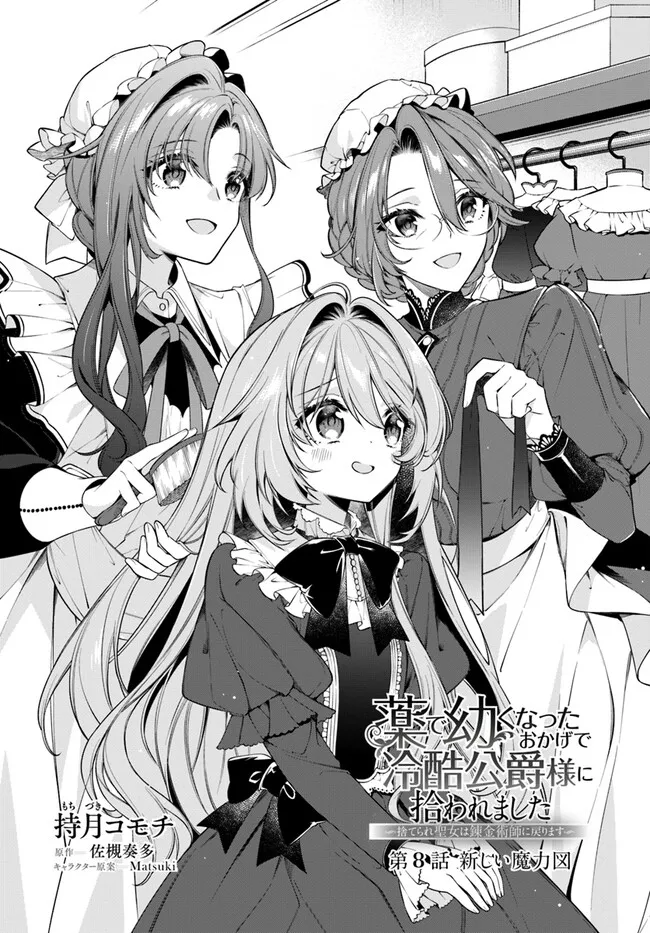 KUSURI DE OSANAKU NATTA OKAGE DE REIKOKU KOUSHAKU-SAMA NI HIROWAREMASHITA - SUTERARE SEIJO WA RENKINJUTSUSHI NI MODORIMASU Chap 8.1 - Pic 2