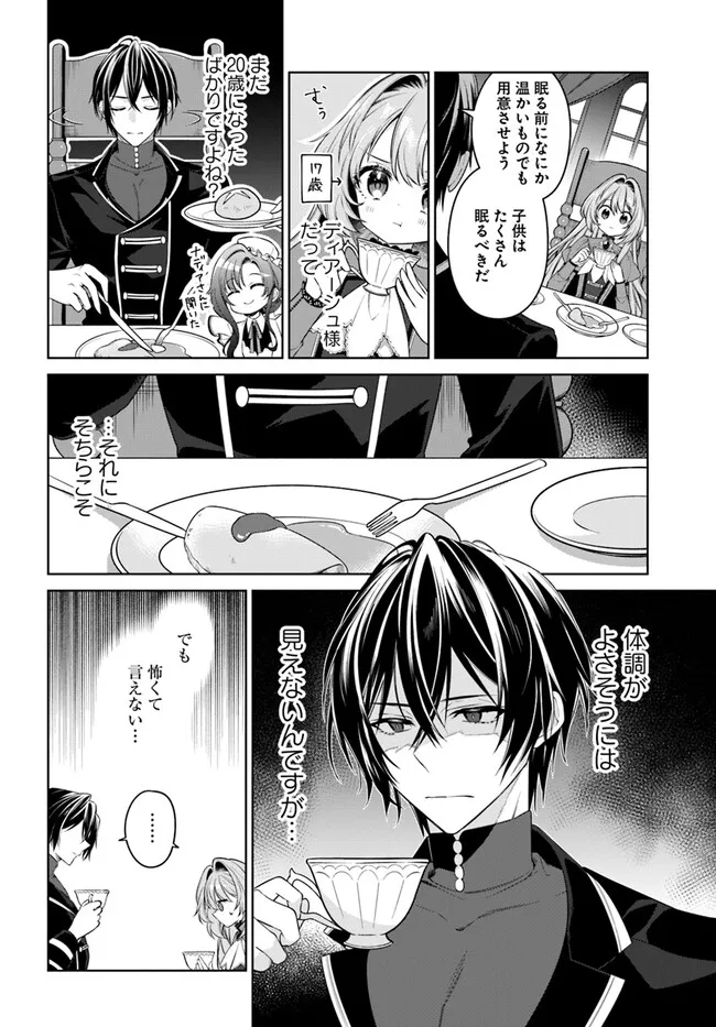 KUSURI DE OSANAKU NATTA OKAGE DE REIKOKU KOUSHAKU-SAMA NI HIROWAREMASHITA - SUTERARE SEIJO WA RENKINJUTSUSHI NI MODORIMASU Chap 8.1 - Pic 8
