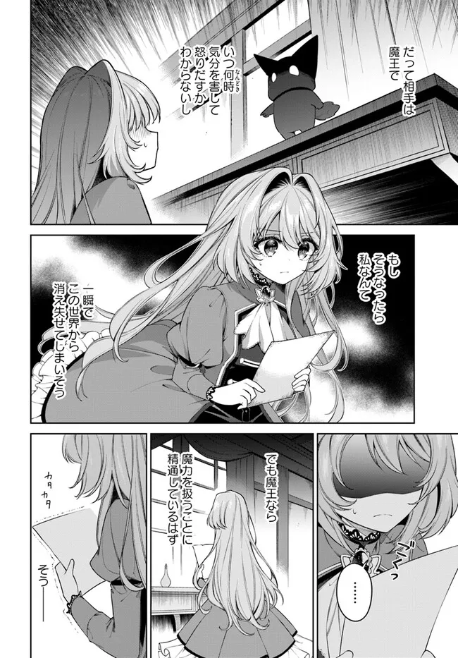 KUSURI DE OSANAKU NATTA OKAGE DE REIKOKU KOUSHAKU-SAMA NI HIROWAREMASHITA - SUTERARE SEIJO WA RENKINJUTSUSHI NI MODORIMASU Chap 8.1 - Pic 4