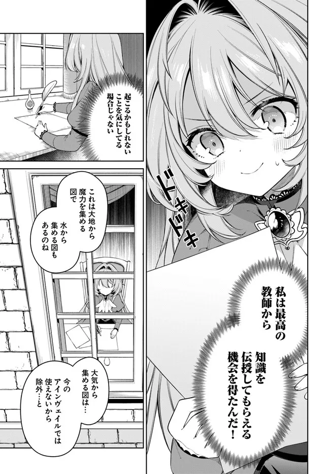 KUSURI DE OSANAKU NATTA OKAGE DE REIKOKU KOUSHAKU-SAMA NI HIROWAREMASHITA - SUTERARE SEIJO WA RENKINJUTSUSHI NI MODORIMASU Chap 8.1 - Pic 5