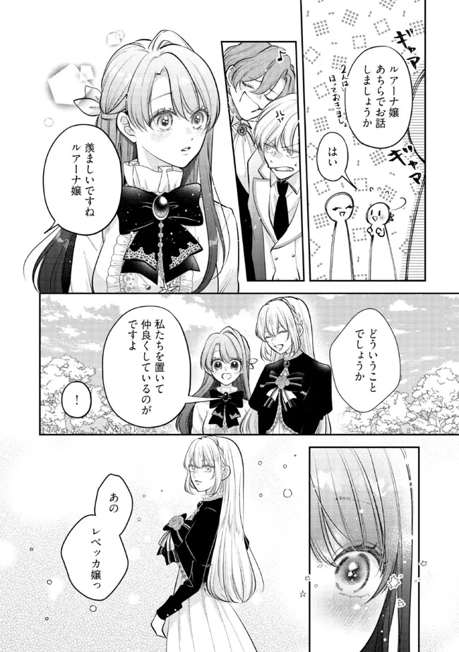 Read IKENIE TO SHITE SUTERARETA NO DE, HENKYOU HAKKE NI JIBUN WO URIMASU - ITSUNOMANIKA SEIJO TO YOBARE, DEKIAISARETEIMASHITA Chapter 10.2 [High Quality / Full] - Page 3 - nicomanga.net