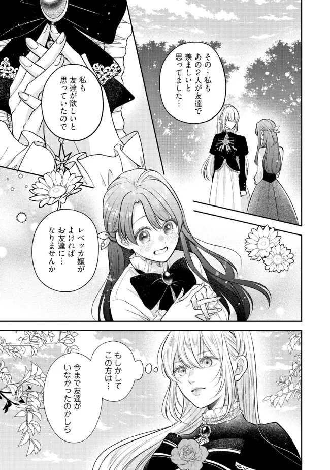 Read IKENIE TO SHITE SUTERARETA NO DE, HENKYOU HAKKE NI JIBUN WO URIMASU - ITSUNOMANIKA SEIJO TO YOBARE, DEKIAISARETEIMASHITA Chapter 10.2 [High Quality / Full] - Page 4 - nicomanga.net