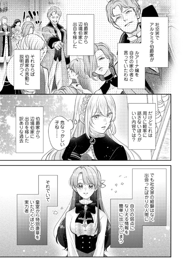 Read IKENIE TO SHITE SUTERARETA NO DE, HENKYOU HAKKE NI JIBUN WO URIMASU - ITSUNOMANIKA SEIJO TO YOBARE, DEKIAISARETEIMASHITA Chapter 10.2 [High Quality / Full] - Page 6 - nicomanga.net