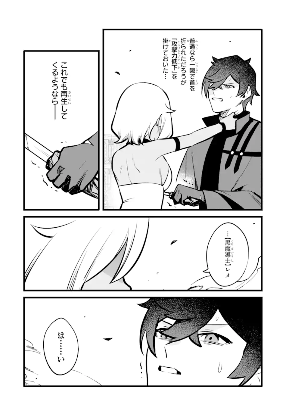 NANKOUFURAKU NO MAOUJOU E YOUKOSO - DEBUFF WA FUYOU TO YUUSHA PARTY O OIDASARETA KURO MADOUSHI, MAOUGUN NO SAIKOU KANBU NI MUKAERARERU Chapter 41.2 page 12 - nihonkuni.com