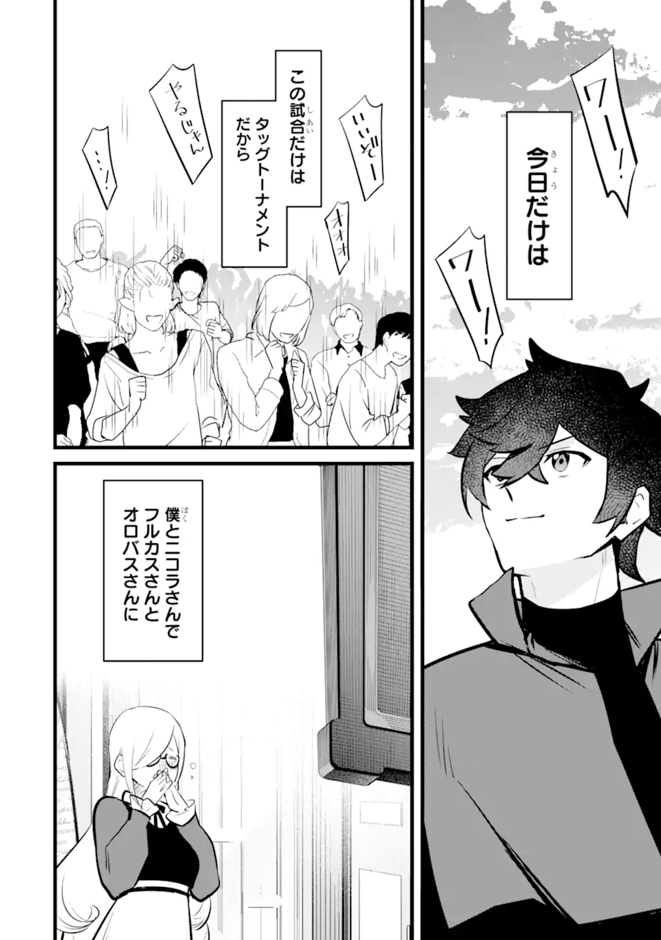 NANKOUFURAKU NO MAOUJOU E YOUKOSO - DEBUFF WA FUYOU TO YUUSHA PARTY O OIDASARETA KURO MADOUSHI, MAOUGUN NO SAIKOU KANBU NI MUKAERARERU Chapter 41.2 page 16 - nihonkuni.com