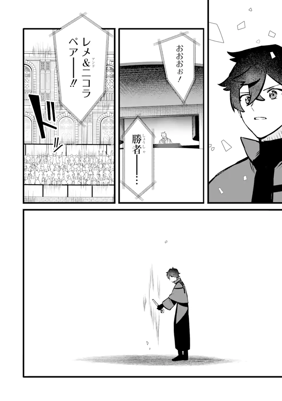 NANKOUFURAKU NO MAOUJOU E YOUKOSO - DEBUFF WA FUYOU TO YUUSHA PARTY O OIDASARETA KURO MADOUSHI, MAOUGUN NO SAIKOU KANBU NI MUKAERARERU Chapter 41.2 page 14 - nihonkuni.com