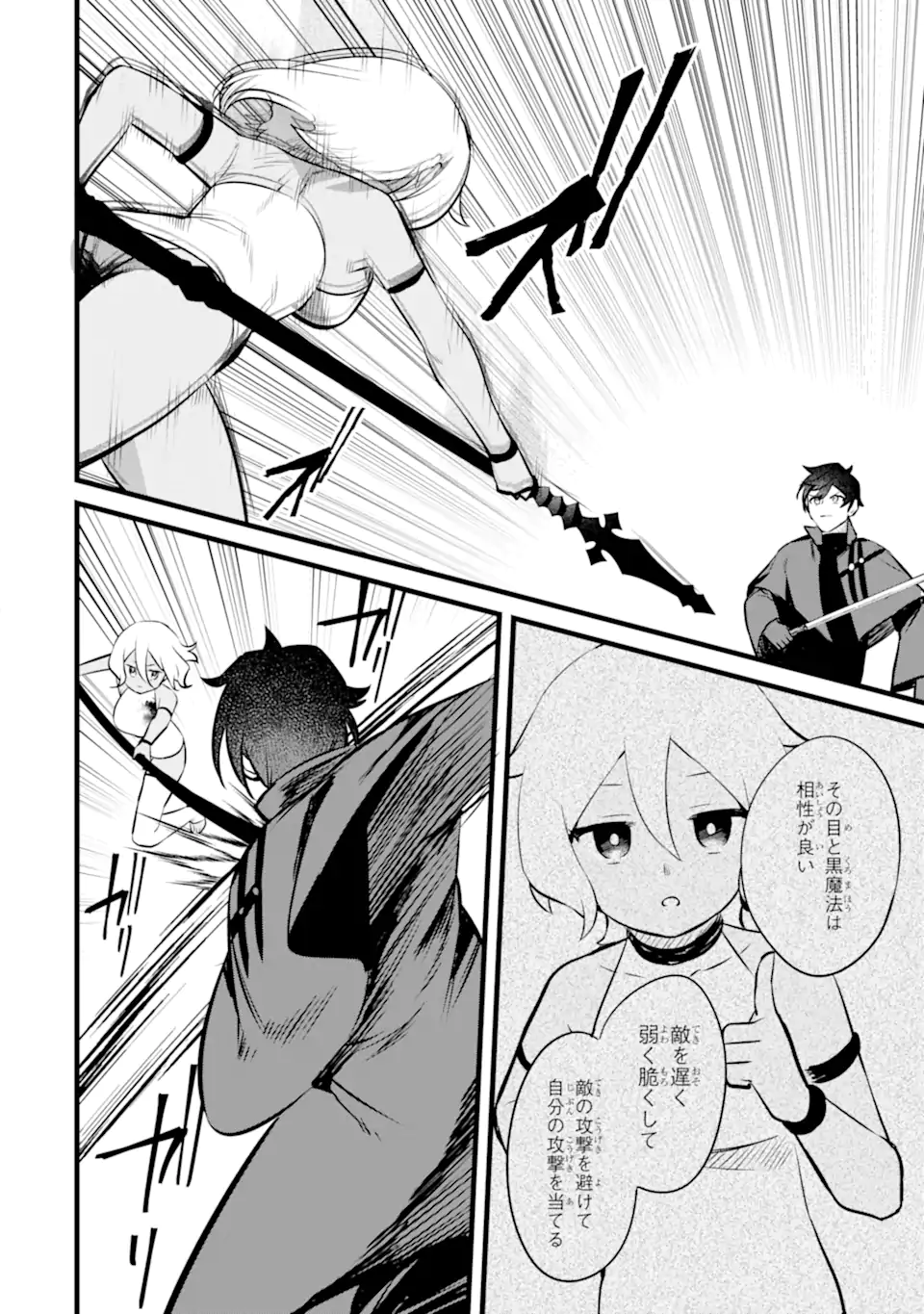 NANKOUFURAKU NO MAOUJOU E YOUKOSO - DEBUFF WA FUYOU TO YUUSHA PARTY O OIDASARETA KURO MADOUSHI, MAOUGUN NO SAIKOU KANBU NI MUKAERARERU Chapter 41.2 page 4 - nihonkuni.com