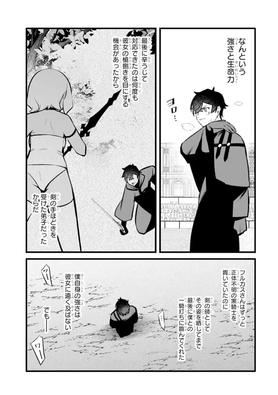 NANKOUFURAKU NO MAOUJOU E YOUKOSO - DEBUFF WA FUYOU TO YUUSHA PARTY O OIDASARETA KURO MADOUSHI, MAOUGUN NO SAIKOU KANBU NI MUKAERARERU Chapter 41.2 page 15 - nihonkuni.com