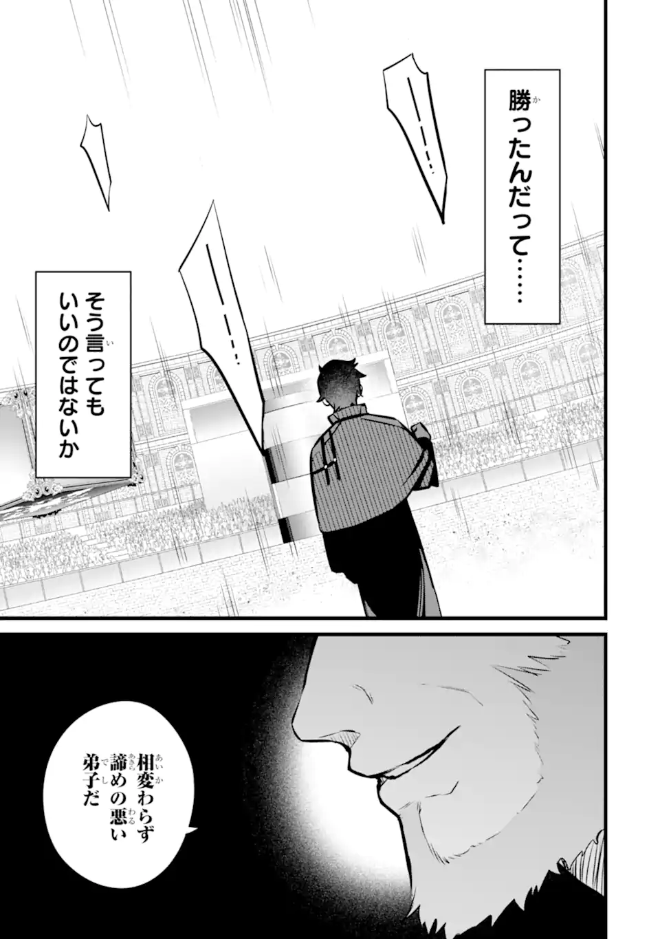 NANKOUFURAKU NO MAOUJOU E YOUKOSO - DEBUFF WA FUYOU TO YUUSHA PARTY O OIDASARETA KURO MADOUSHI, MAOUGUN NO SAIKOU KANBU NI MUKAERARERU Chapter 41.2 page 17 - nihonkuni.com