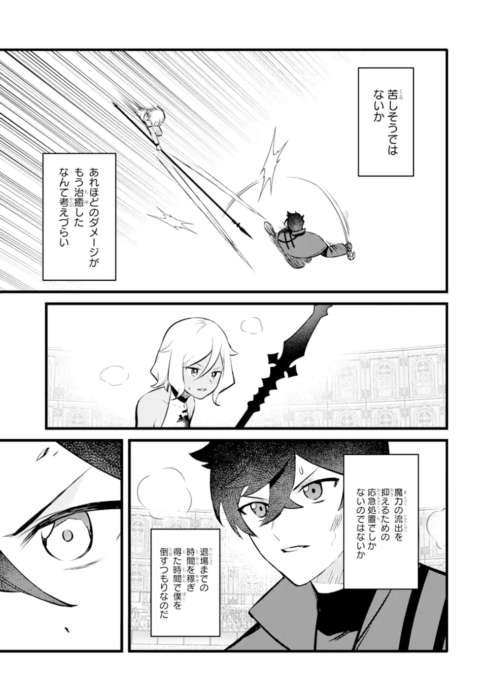 NANKOUFURAKU NO MAOUJOU E YOUKOSO - DEBUFF WA FUYOU TO YUUSHA PARTY O OIDASARETA KURO MADOUSHI, MAOUGUN NO SAIKOU KANBU NI MUKAERARERU Chapter 41.2 page 3 - nihonkuni.com