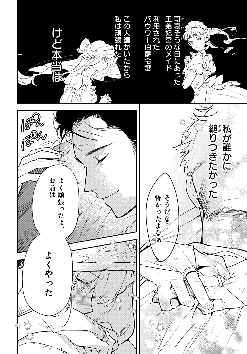 URAGIRARETA NODE, OUHITSUKI JIJO NI JOB CHANGE! Chap 21.2 - Pic 14