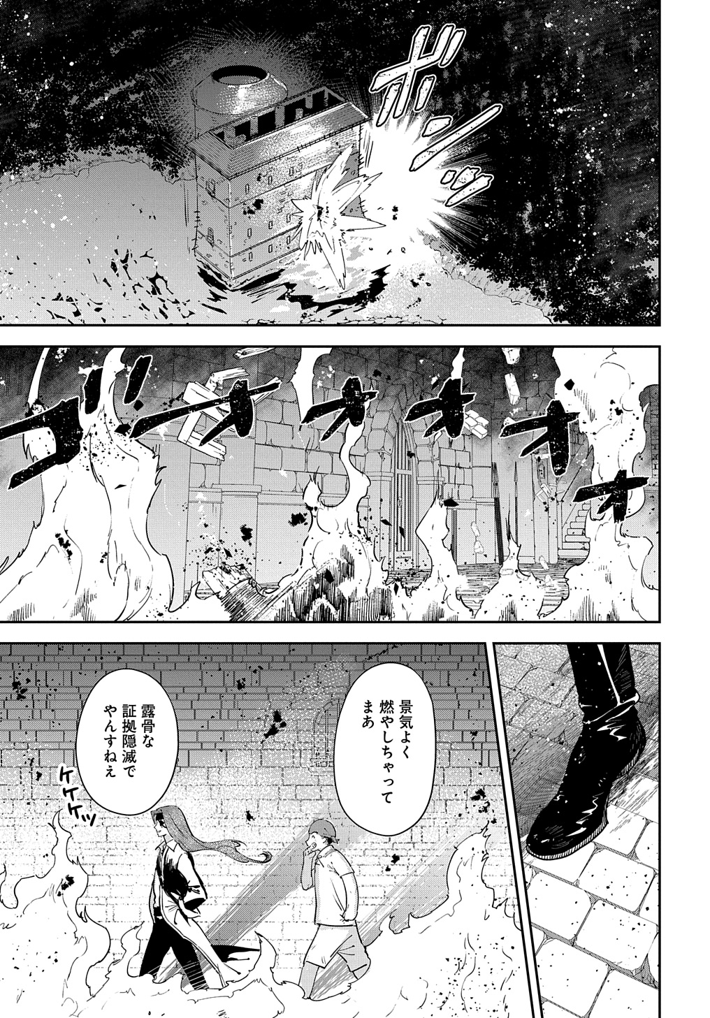 URAGIRARETA NODE, OUHITSUKI JIJO NI JOB CHANGE! Chap 21.2 - Pic 17