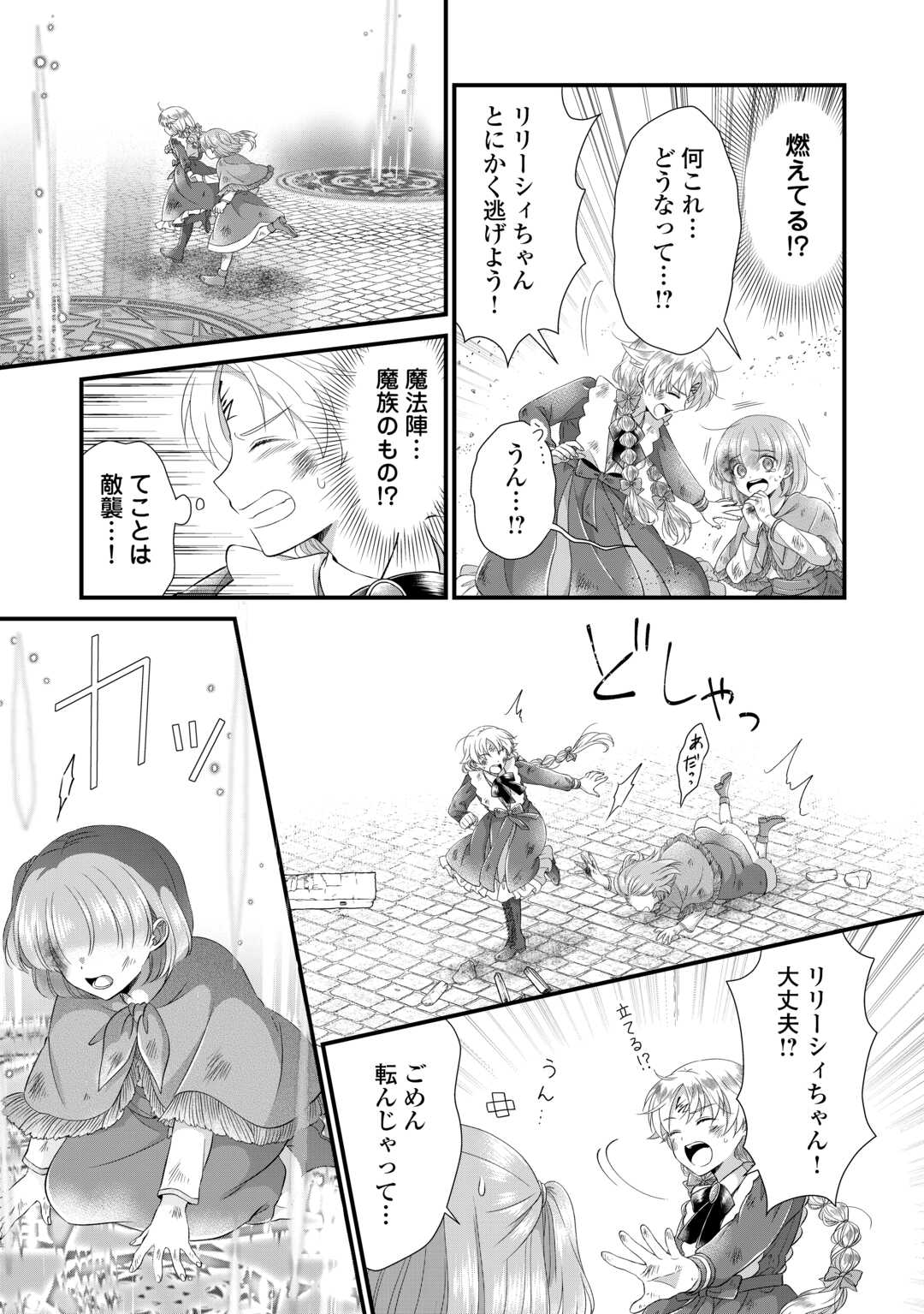 Read KOUSHAKU-KA NI UMARETE SHONICHI NI ATOTSUGI SHIKKAKU NO RAKUIN WO OSAREMASHITAGA KYOU MO GENKI NI IKITEMASU! Chapter 23 [High Quality / Full] - Page 25 - nicomanga.net