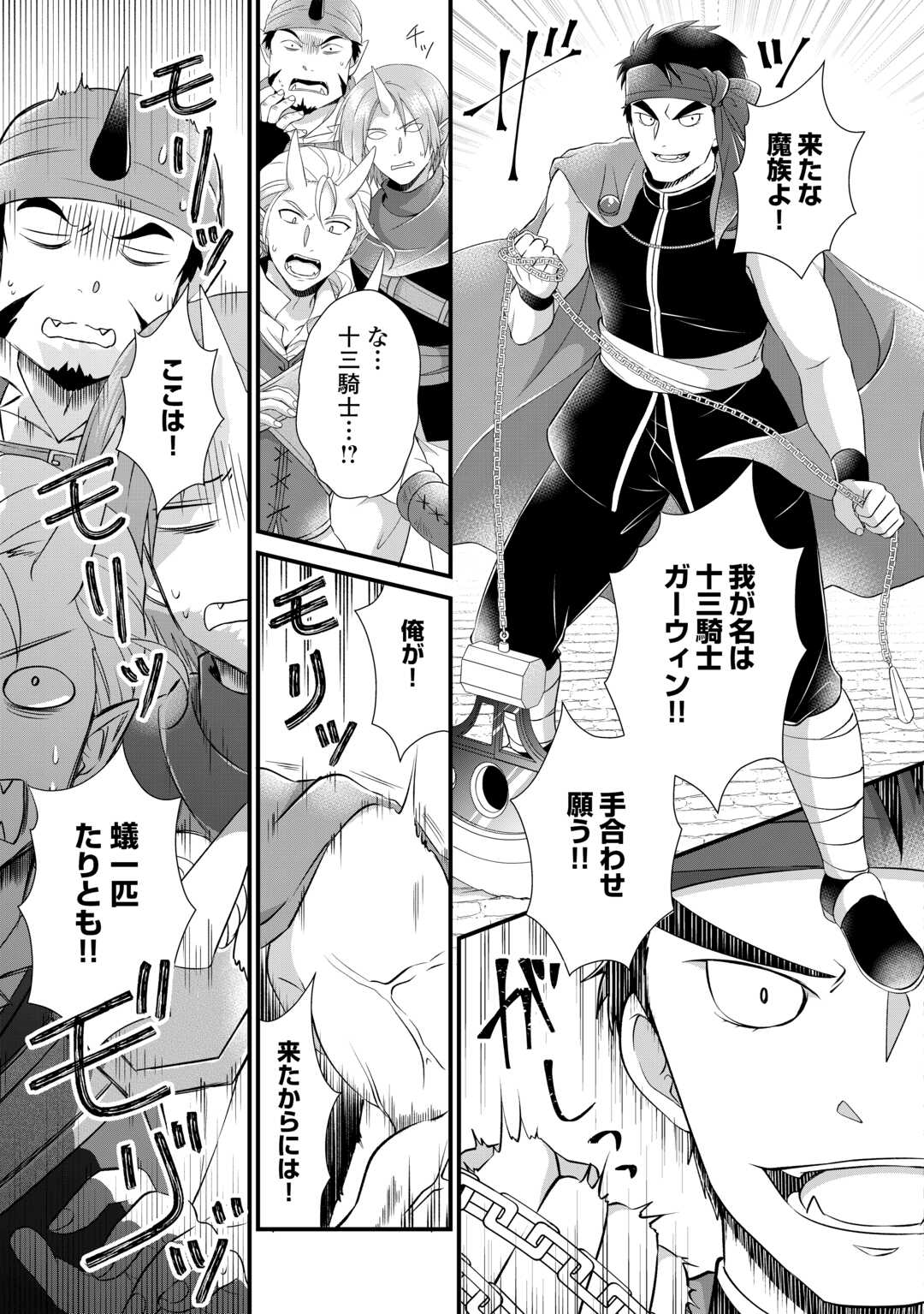 Read KOUSHAKU-KA NI UMARETE SHONICHI NI ATOTSUGI SHIKKAKU NO RAKUIN WO OSAREMASHITAGA KYOU MO GENKI NI IKITEMASU! Chapter 23 [High Quality / Full] - Page 3 - nicomanga.net