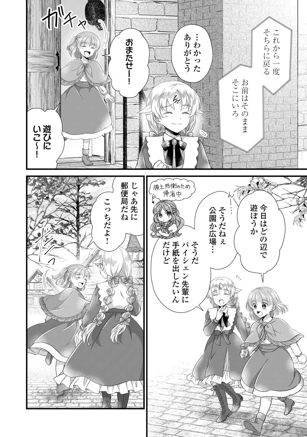 Read KOUSHAKU-KA NI UMARETE SHONICHI NI ATOTSUGI SHIKKAKU NO RAKUIN WO OSAREMASHITAGA KYOU MO GENKI NI IKITEMASU! Chapter 23 [High Quality / Full] - Page 22 - nicomanga.net