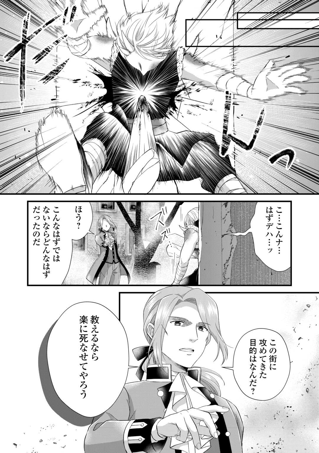 Read KOUSHAKU-KA NI UMARETE SHONICHI NI ATOTSUGI SHIKKAKU NO RAKUIN WO OSAREMASHITAGA KYOU MO GENKI NI IKITEMASU! Chapter 23 [High Quality / Full] - Page 10 - nicomanga.net