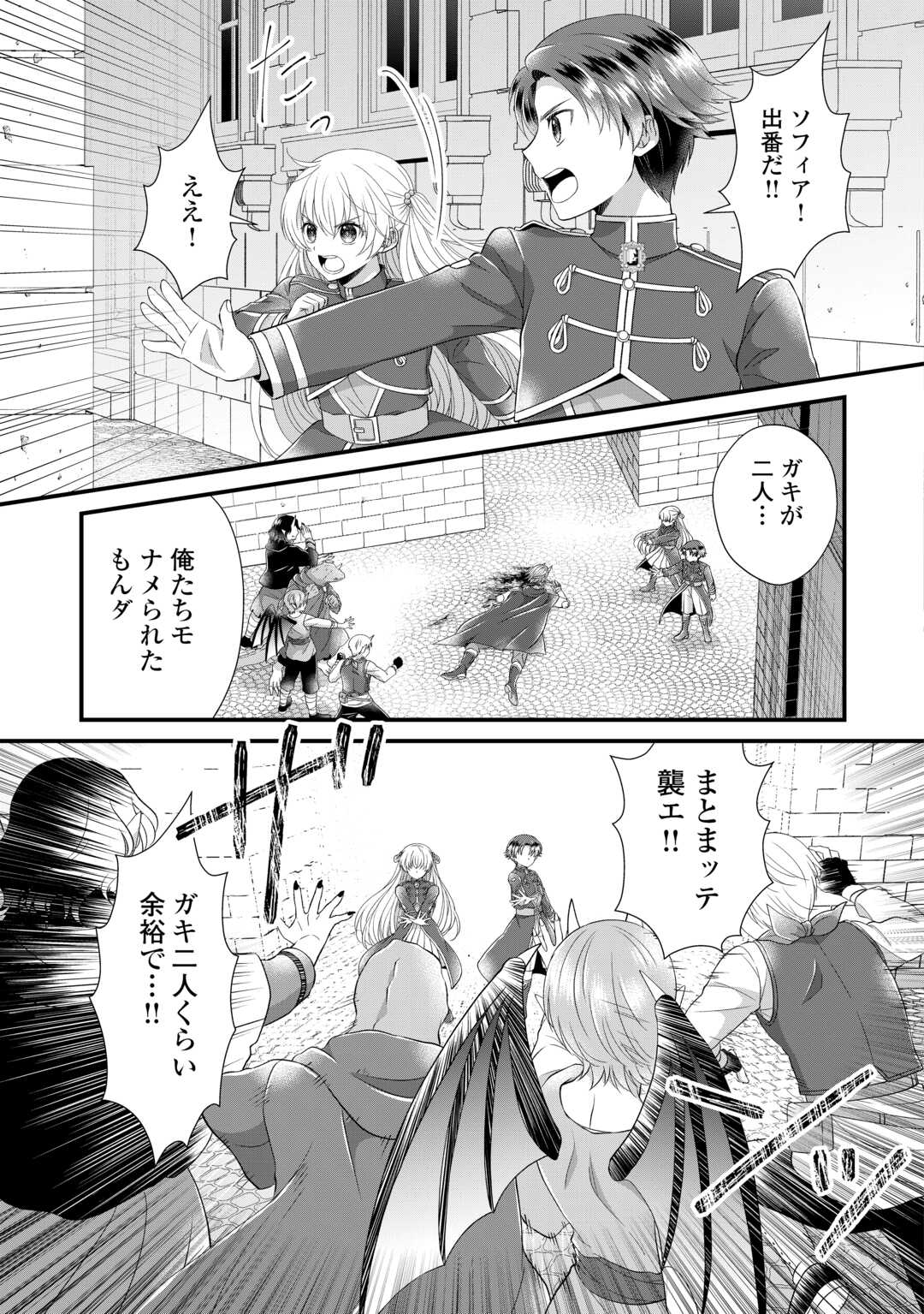 Read KOUSHAKU-KA NI UMARETE SHONICHI NI ATOTSUGI SHIKKAKU NO RAKUIN WO OSAREMASHITAGA KYOU MO GENKI NI IKITEMASU! Chapter 23 [High Quality / Full] - Page 7 - nicomanga.net