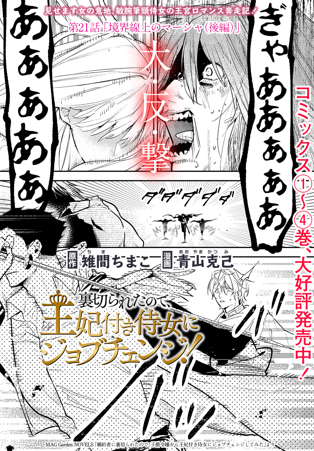 URAGIRARETA NODE, OUHITSUKI JIJO NI JOB CHANGE! Chap 21.2 - Pic 1