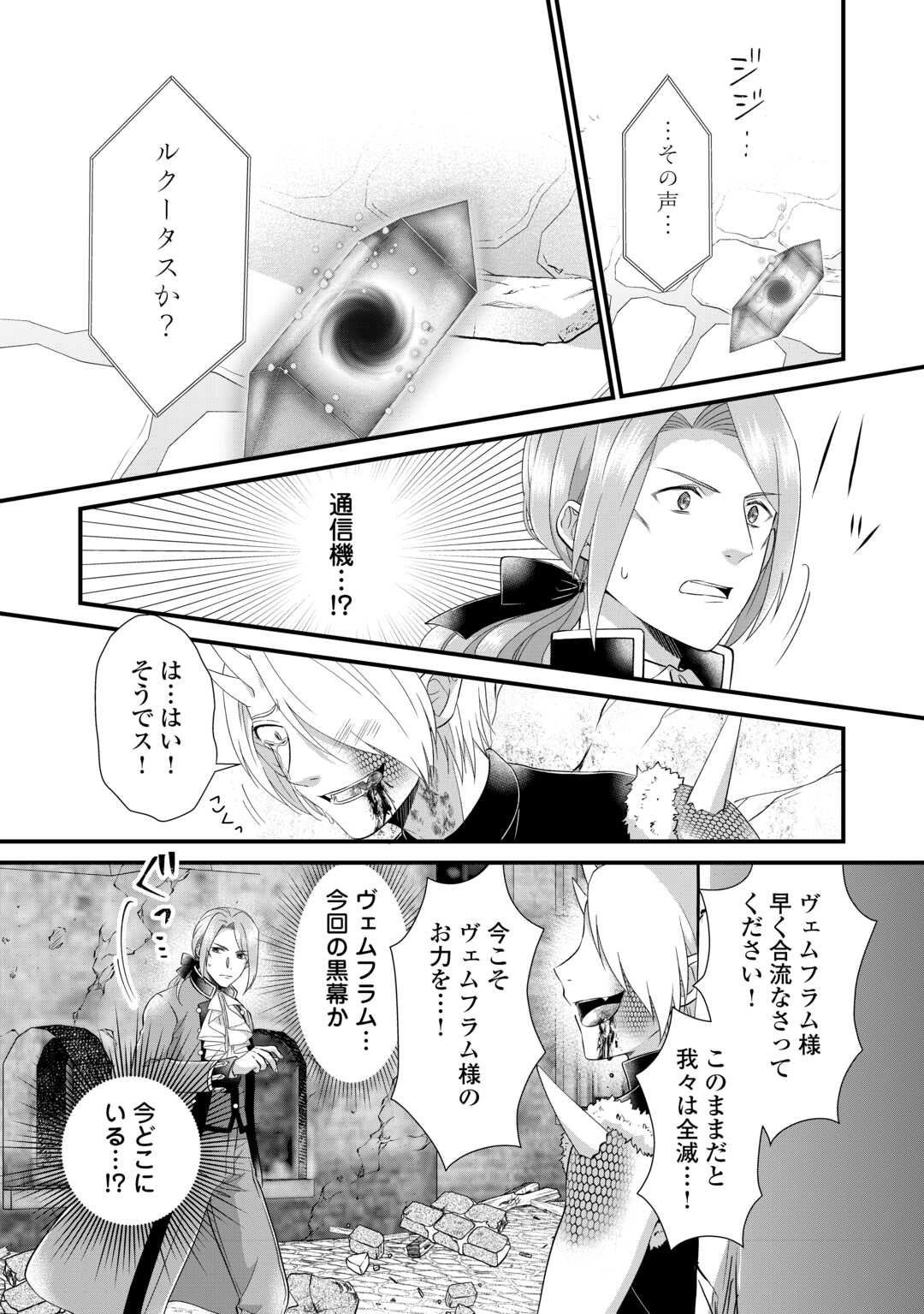Read KOUSHAKU-KA NI UMARETE SHONICHI NI ATOTSUGI SHIKKAKU NO RAKUIN WO OSAREMASHITAGA KYOU MO GENKI NI IKITEMASU! Chapter 23 [High Quality / Full] - Page 12 - nicomanga.net