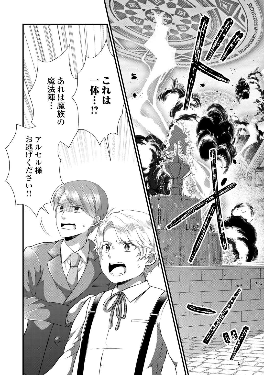 Read KOUSHAKU-KA NI UMARETE SHONICHI NI ATOTSUGI SHIKKAKU NO RAKUIN WO OSAREMASHITAGA KYOU MO GENKI NI IKITEMASU! Chapter 23 [High Quality / Full] - Page 19 - nicomanga.net