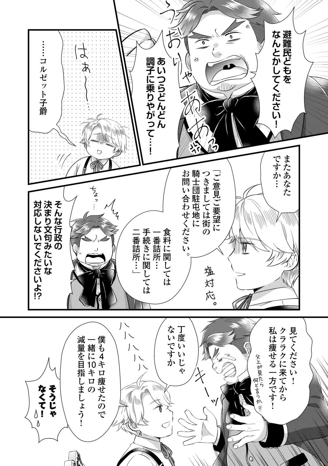 Read KOUSHAKU-KA NI UMARETE SHONICHI NI ATOTSUGI SHIKKAKU NO RAKUIN WO OSAREMASHITAGA KYOU MO GENKI NI IKITEMASU! Chapter 23 [High Quality / Full] - Page 16 - nicomanga.net