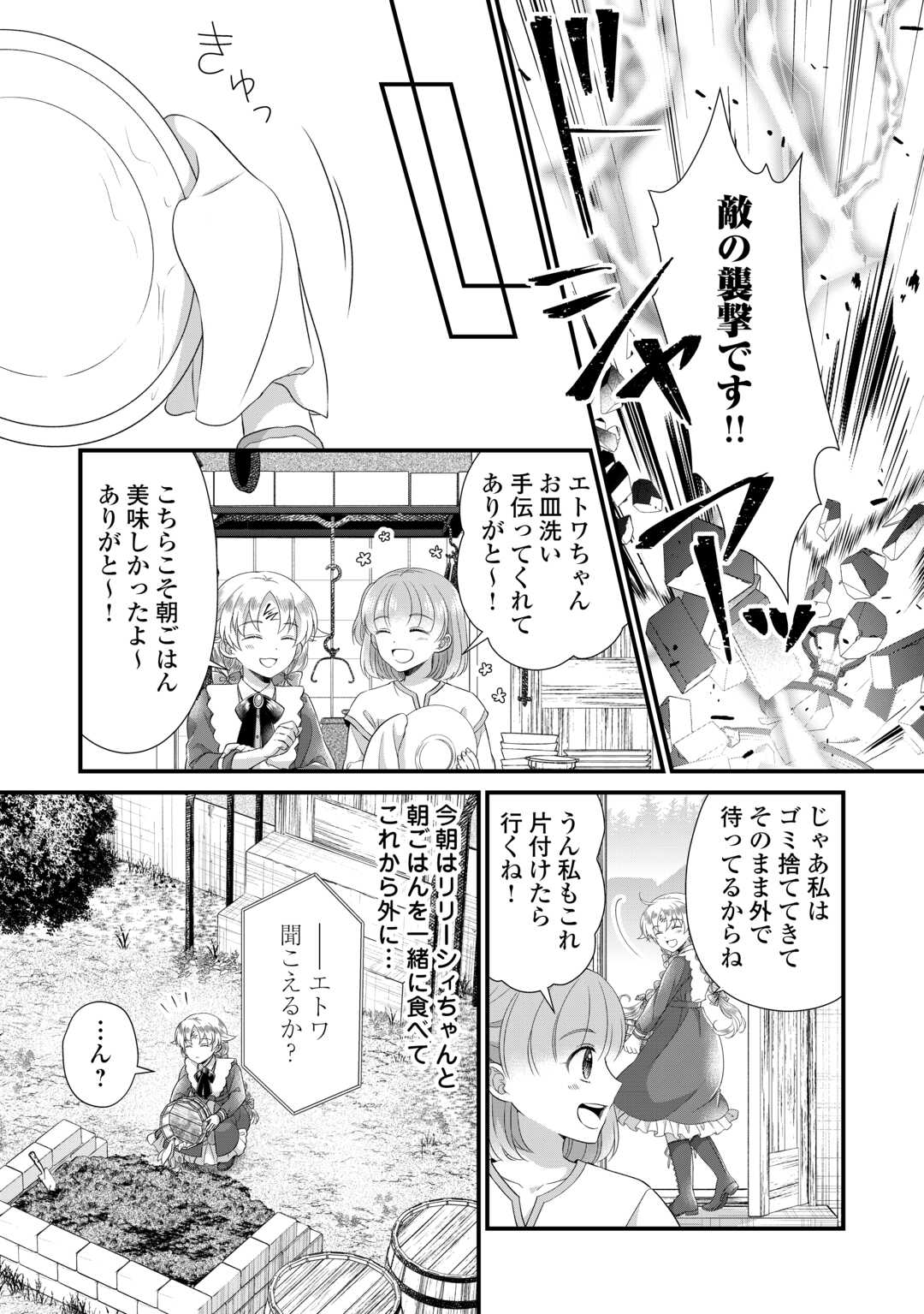 Read KOUSHAKU-KA NI UMARETE SHONICHI NI ATOTSUGI SHIKKAKU NO RAKUIN WO OSAREMASHITAGA KYOU MO GENKI NI IKITEMASU! Chapter 23 [High Quality / Full] - Page 20 - nicomanga.net