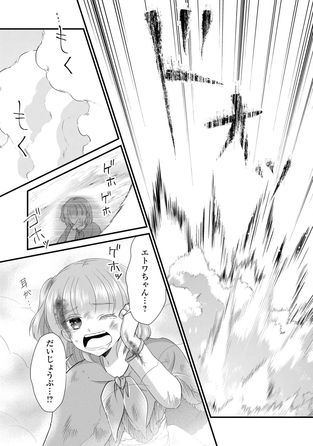 Read KOUSHAKU-KA NI UMARETE SHONICHI NI ATOTSUGI SHIKKAKU NO RAKUIN WO OSAREMASHITAGA KYOU MO GENKI NI IKITEMASU! Chapter 23 [High Quality / Full] - Page 27 - nicomanga.net