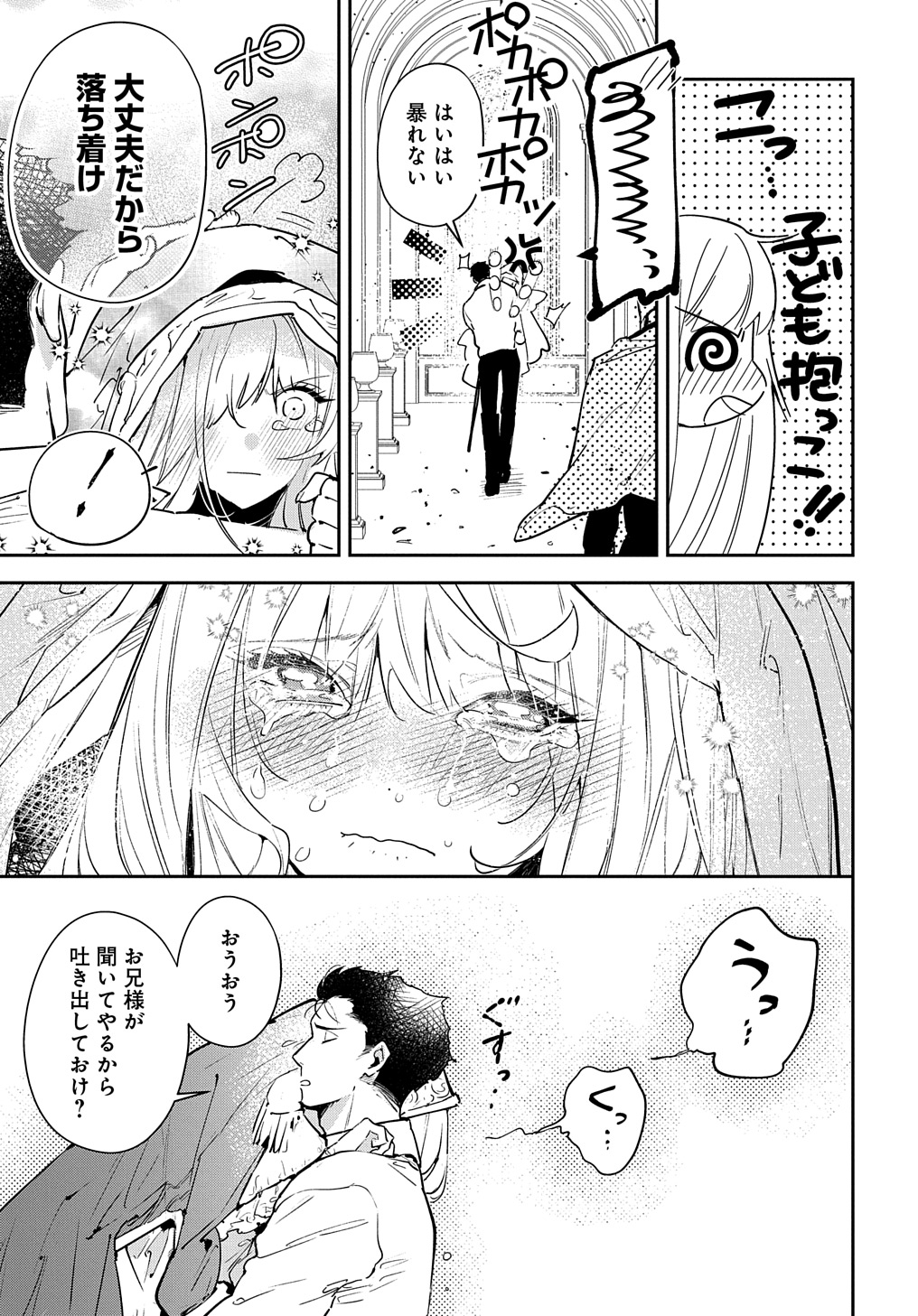 URAGIRARETA NODE, OUHITSUKI JIJO NI JOB CHANGE! Chap 21.2 - Pic 11