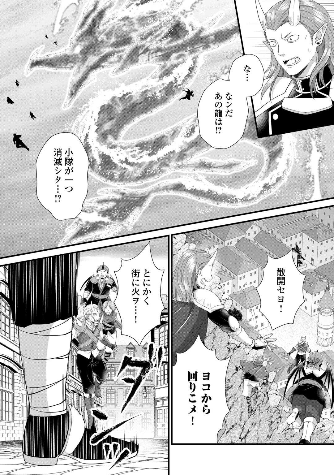 Read KOUSHAKU-KA NI UMARETE SHONICHI NI ATOTSUGI SHIKKAKU NO RAKUIN WO OSAREMASHITAGA KYOU MO GENKI NI IKITEMASU! Chapter 23 [High Quality / Full] - Page 2 - nicomanga.net