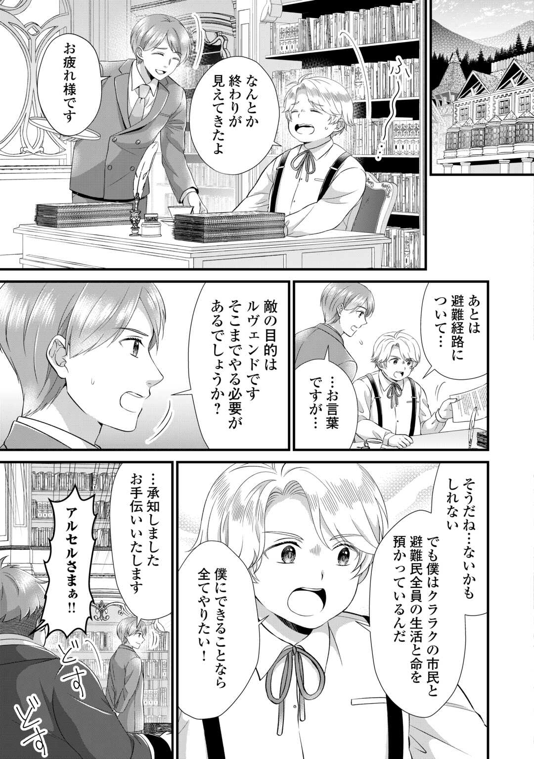 Read KOUSHAKU-KA NI UMARETE SHONICHI NI ATOTSUGI SHIKKAKU NO RAKUIN WO OSAREMASHITAGA KYOU MO GENKI NI IKITEMASU! Chapter 23 [High Quality / Full] - Page 15 - nicomanga.net