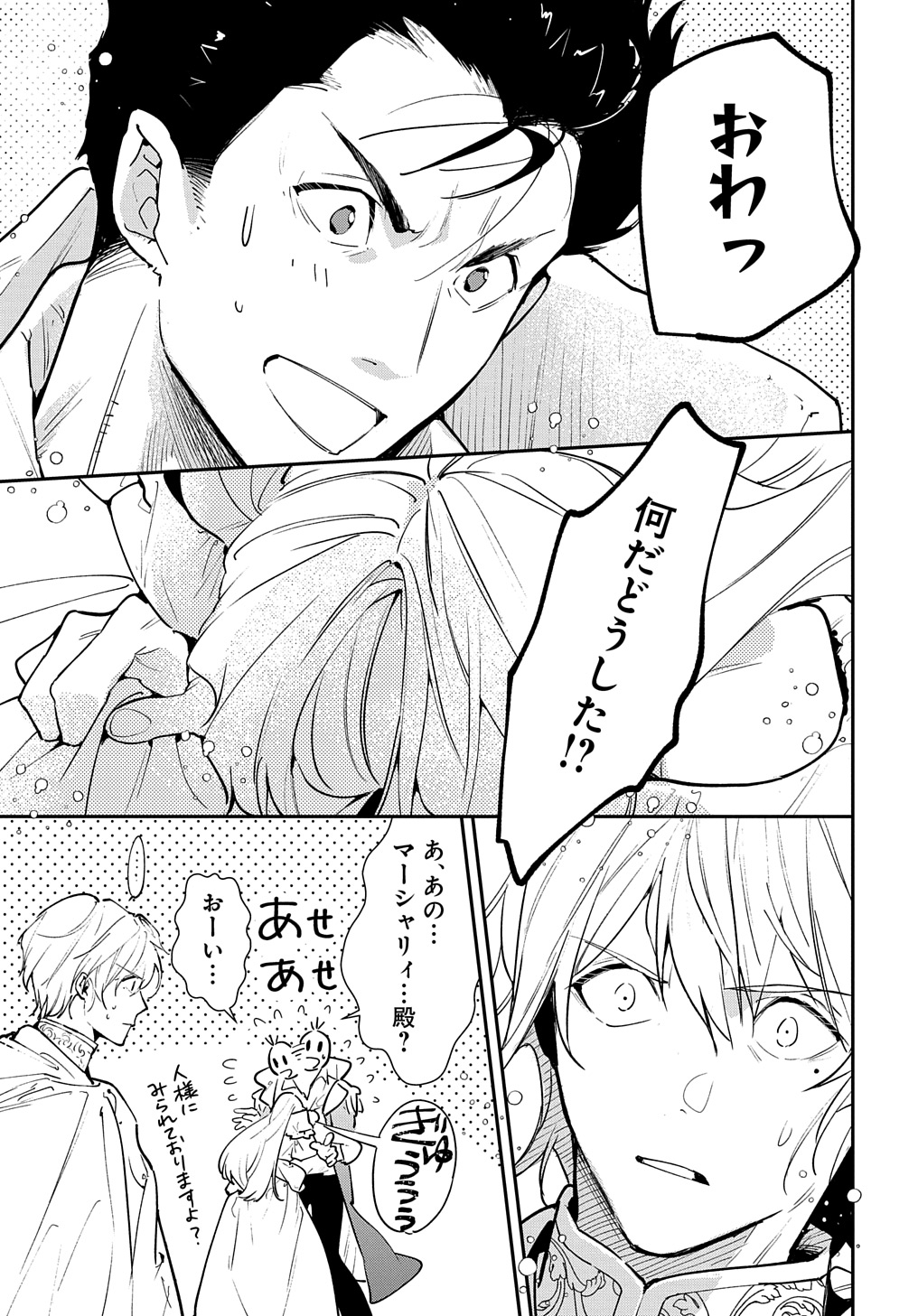 URAGIRARETA NODE, OUHITSUKI JIJO NI JOB CHANGE! Chap 21.2 - Pic 7